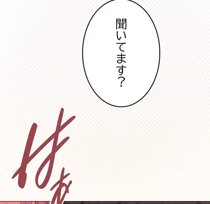 お隣さんと俺の××攻防戦 (タテヨミ) 第31話 - 29