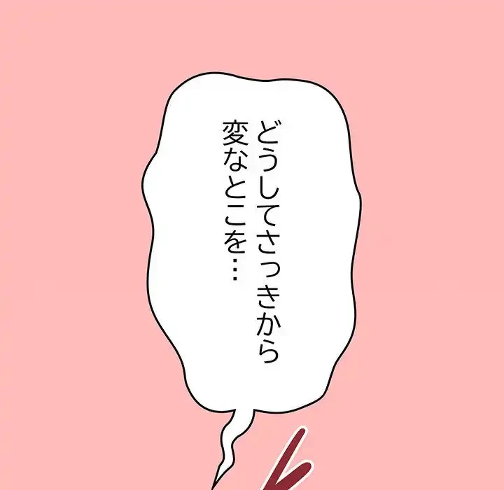 お隣さんと俺の××攻防戦 (タテヨミ) 第31話 - 36