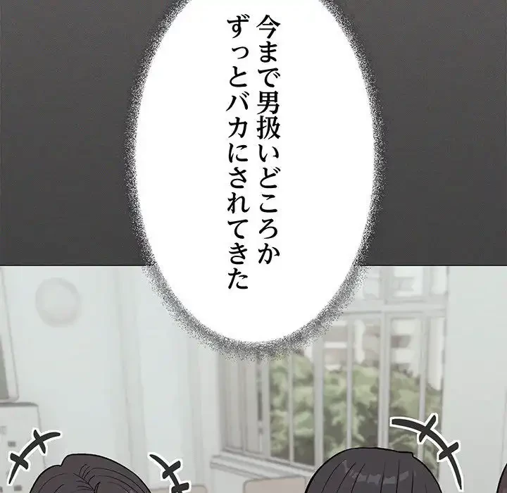 お隣さんと俺の××攻防戦 (タテヨミ) 第31話 - 60