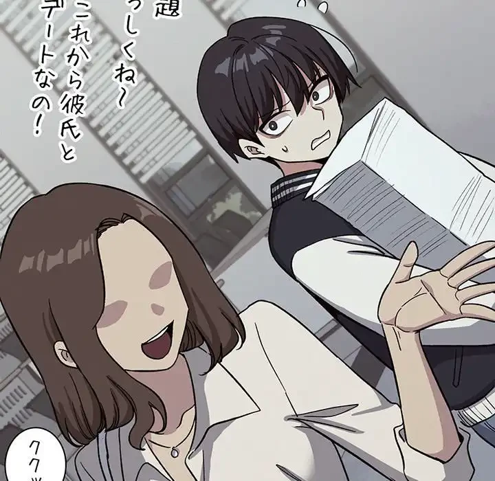 お隣さんと俺の××攻防戦 (タテヨミ) 第31話 - 66