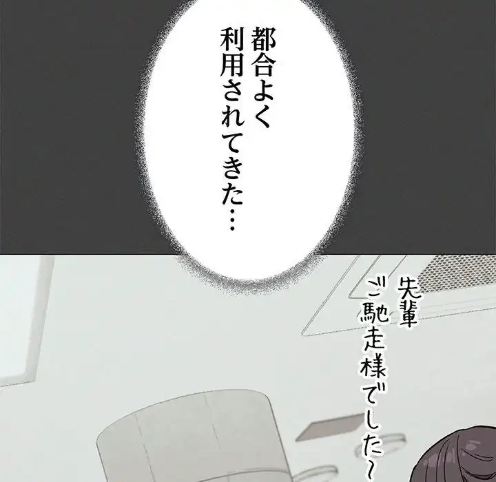 お隣さんと俺の××攻防戦 (タテヨミ) 第31話 - 68