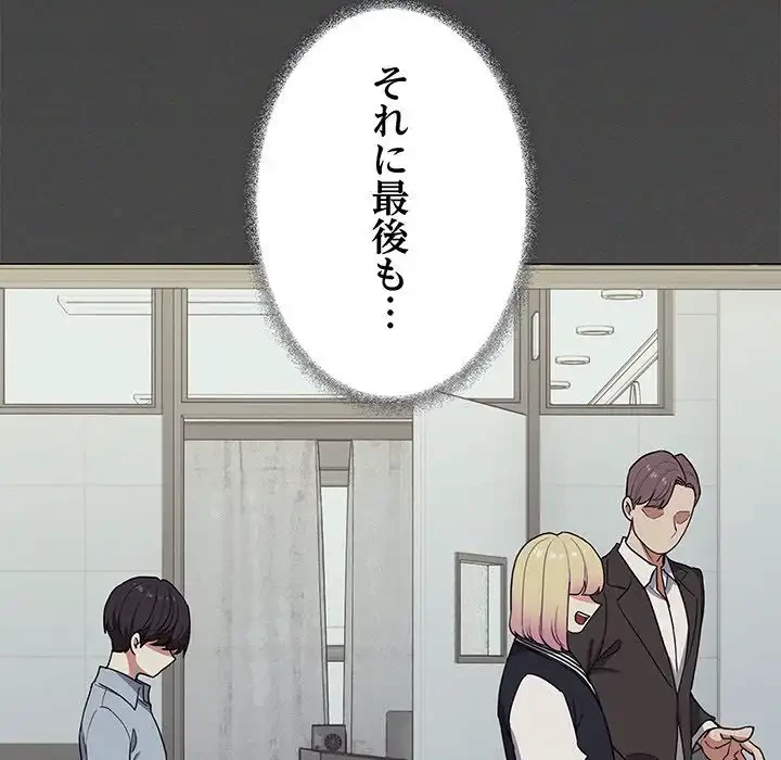 お隣さんと俺の××攻防戦 (タテヨミ) 第31話 - 71