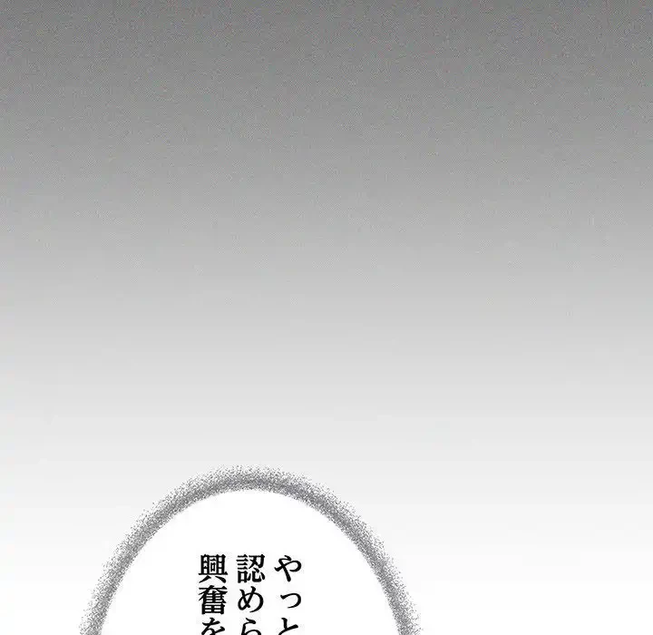 お隣さんと俺の××攻防戦 (タテヨミ) 第31話 - 74