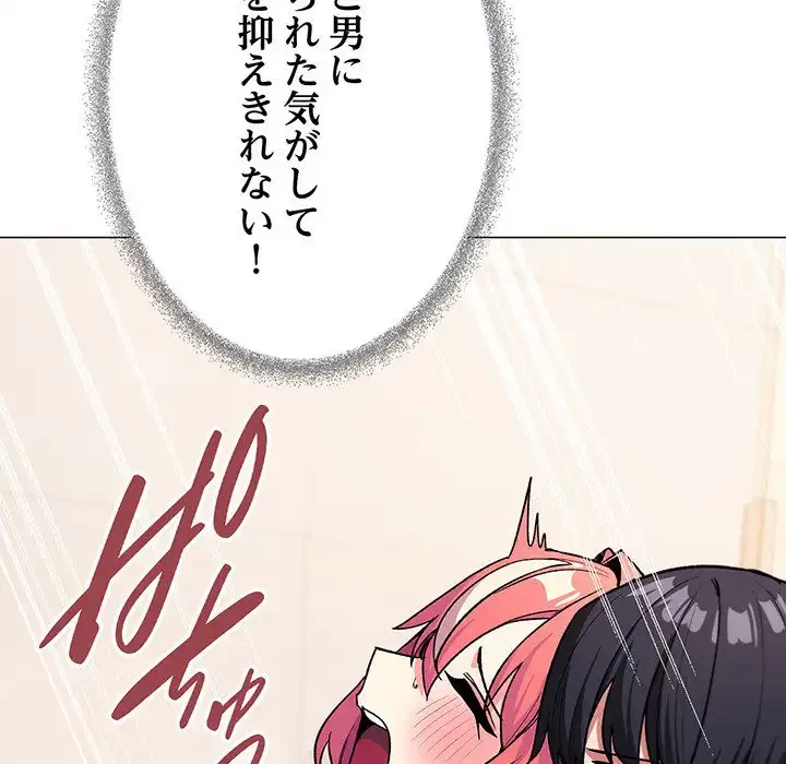お隣さんと俺の××攻防戦 (タテヨミ) 第31話 - 75