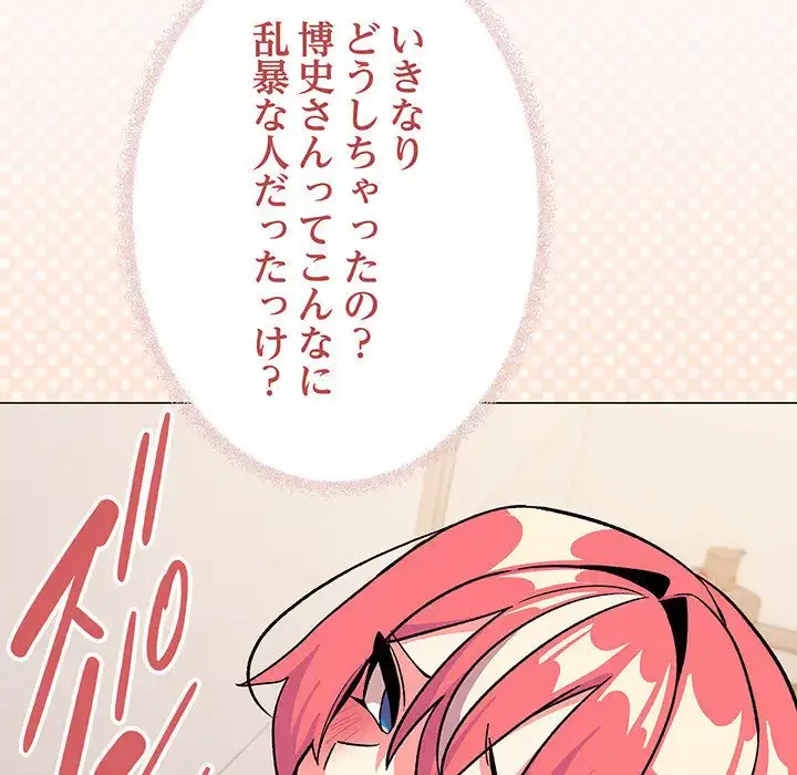 お隣さんと俺の××攻防戦 (タテヨミ) 第31話 - 82