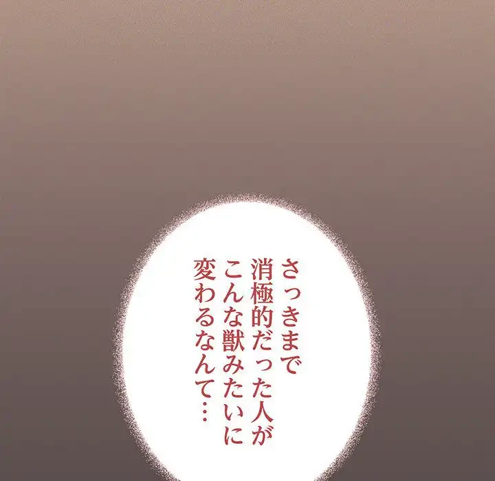 お隣さんと俺の××攻防戦 (タテヨミ) 第31話 - 86