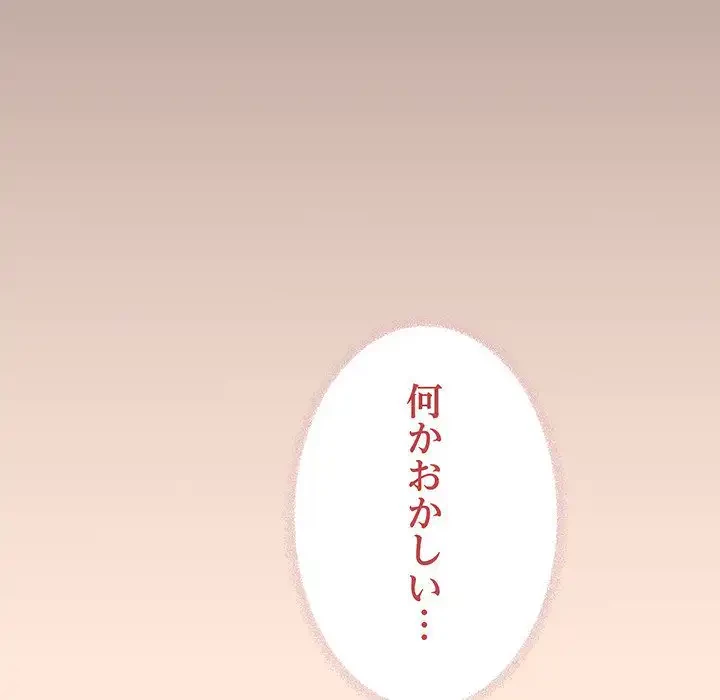 お隣さんと俺の××攻防戦 (タテヨミ) 第31話 - 90