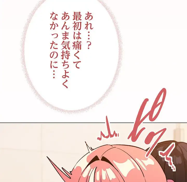 お隣さんと俺の××攻防戦 (タテヨミ) 第31話 - 94
