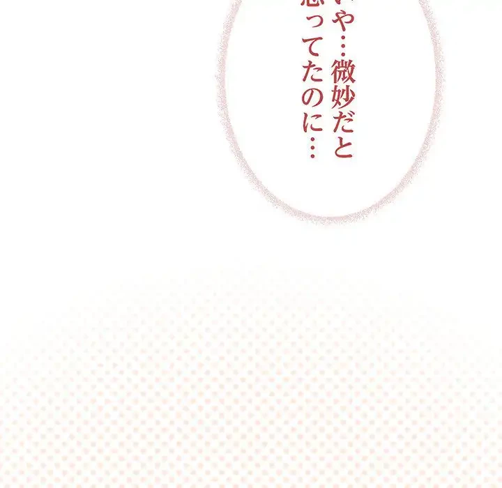 お隣さんと俺の××攻防戦 (タテヨミ) 第31話 - 97