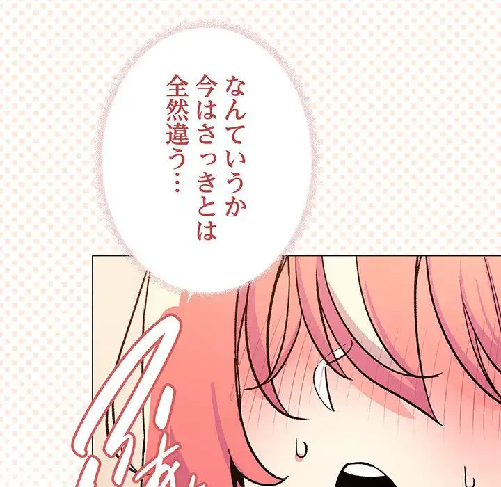 お隣さんと俺の××攻防戦 (タテヨミ) 第31話 - 98