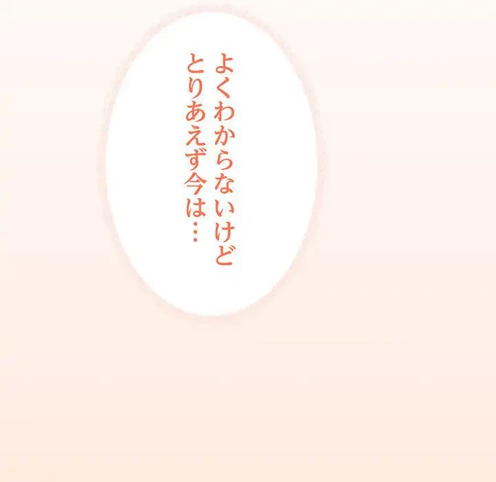 お隣さんと俺の××攻防戦 (タテヨミ) 第31話 - 101