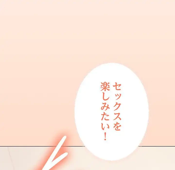 お隣さんと俺の××攻防戦 (タテヨミ) 第31話 - 102
