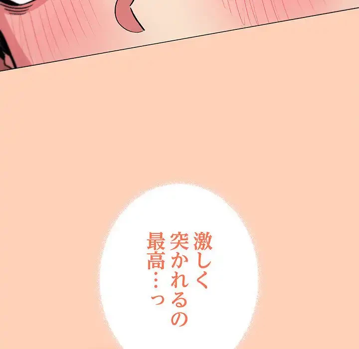 お隣さんと俺の××攻防戦 (タテヨミ) 第31話 - 106