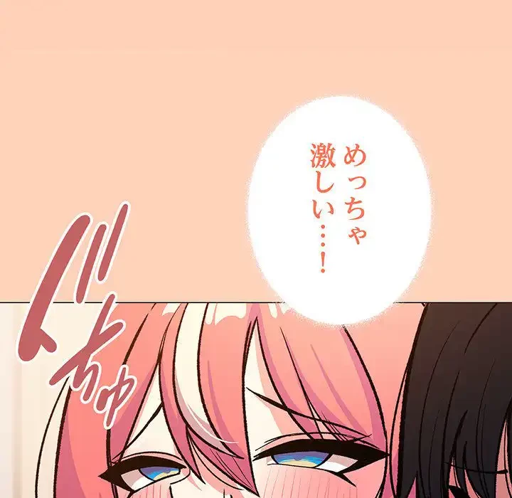 お隣さんと俺の××攻防戦 (タテヨミ) 第31話 - 110
