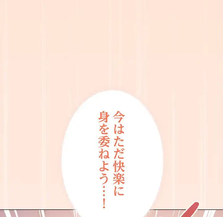 お隣さんと俺の××攻防戦 (タテヨミ) 第31話 - 114