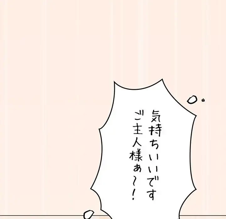 お隣さんと俺の××攻防戦 (タテヨミ) 第31話 - 121
