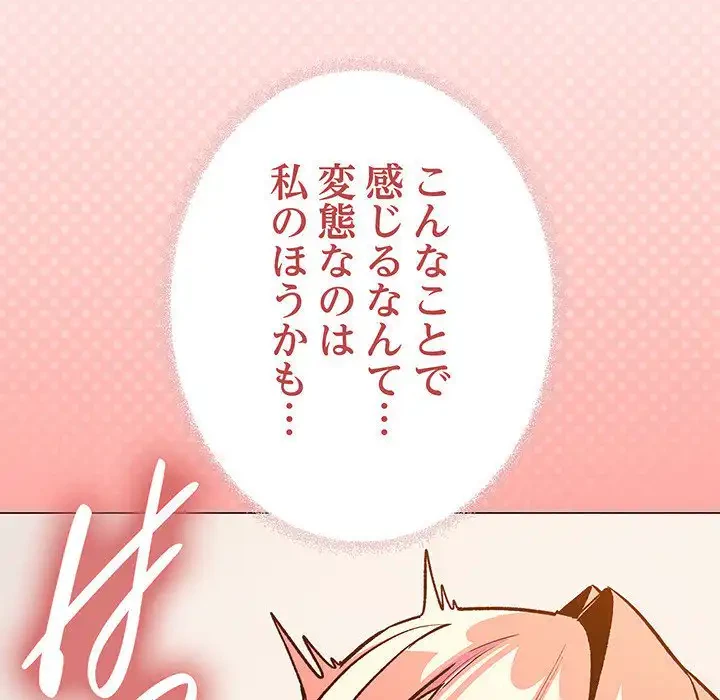 お隣さんと俺の××攻防戦 (タテヨミ) 第31話 - 129