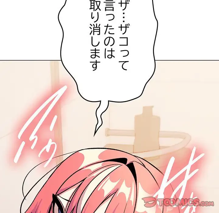 お隣さんと俺の××攻防戦 (タテヨミ) 第31話 - 160