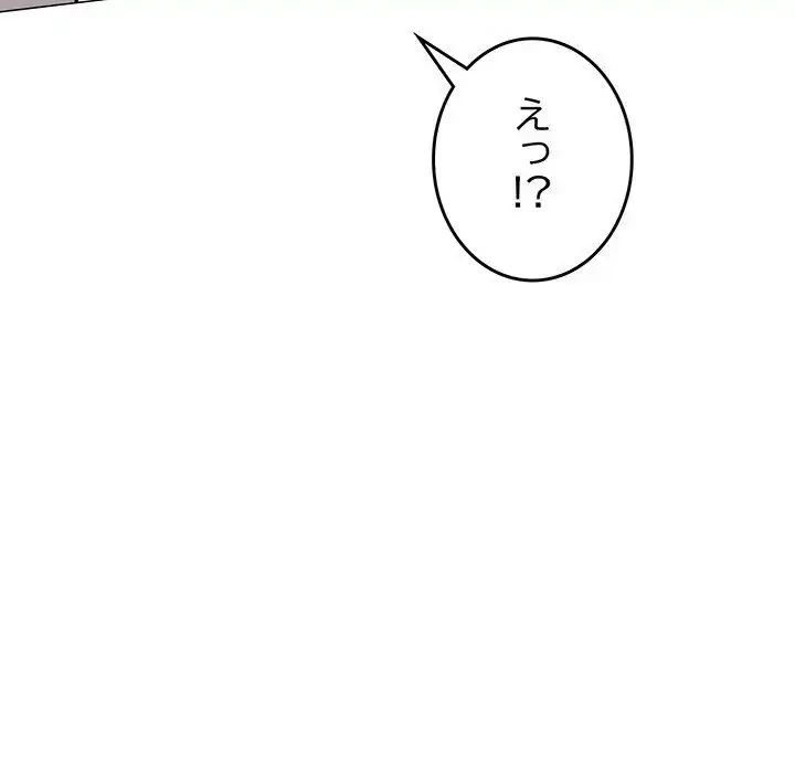 お隣さんと俺の××攻防戦 (タテヨミ) 第31話 - 166