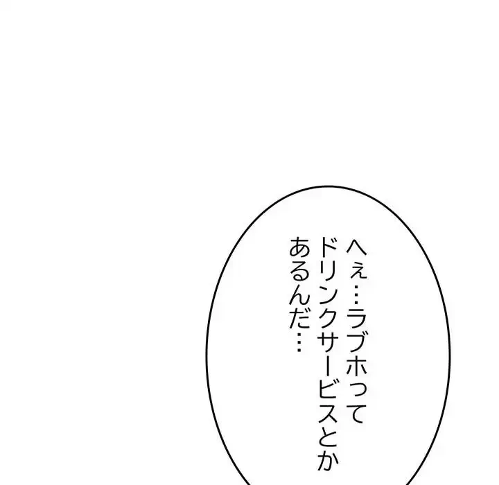 お隣さんと俺の××攻防戦 (タテヨミ) 第31話 - 176