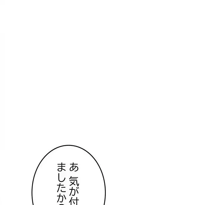 お隣さんと俺の××攻防戦 (タテヨミ) 第31話 - 179