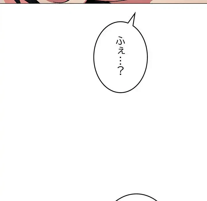 お隣さんと俺の××攻防戦 (タテヨミ) 第31話 - 181