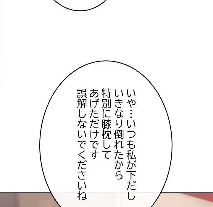 お隣さんと俺の××攻防戦 (タテヨミ) 第31話 - 185