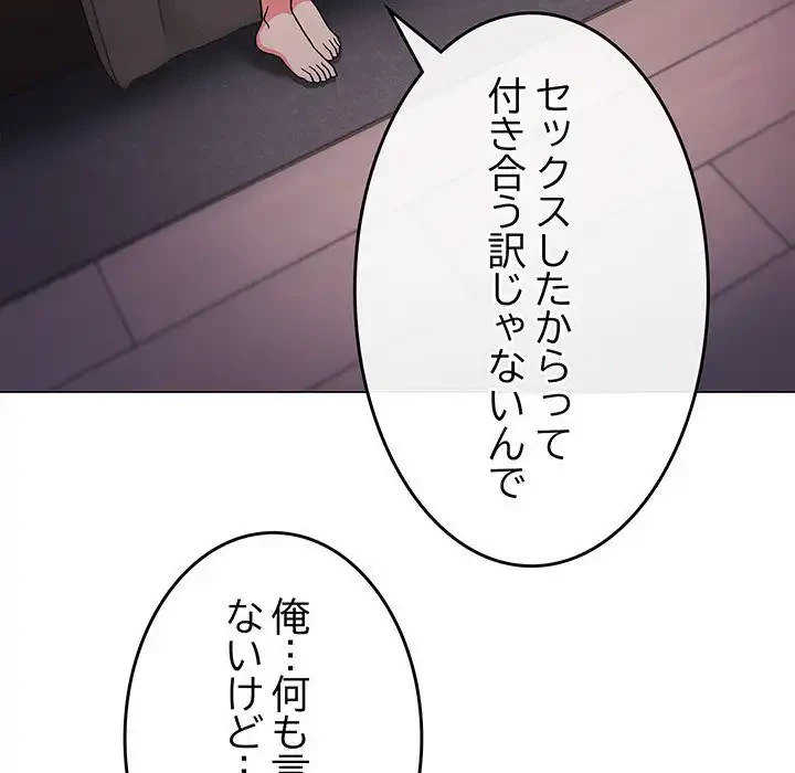 お隣さんと俺の××攻防戦 (タテヨミ) 第31話 - 187