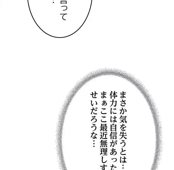 お隣さんと俺の××攻防戦 (タテヨミ) 第31話 - 188