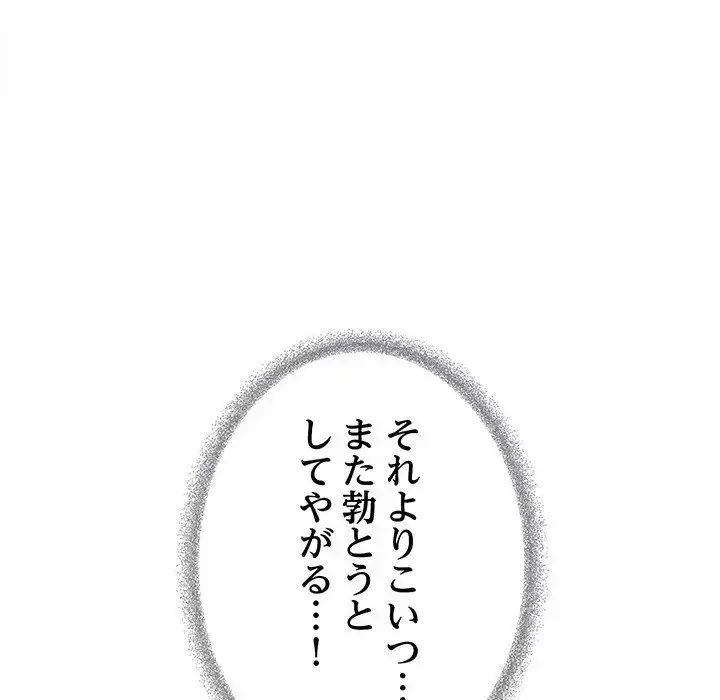 お隣さんと俺の××攻防戦 (タテヨミ) 第31話 - 192