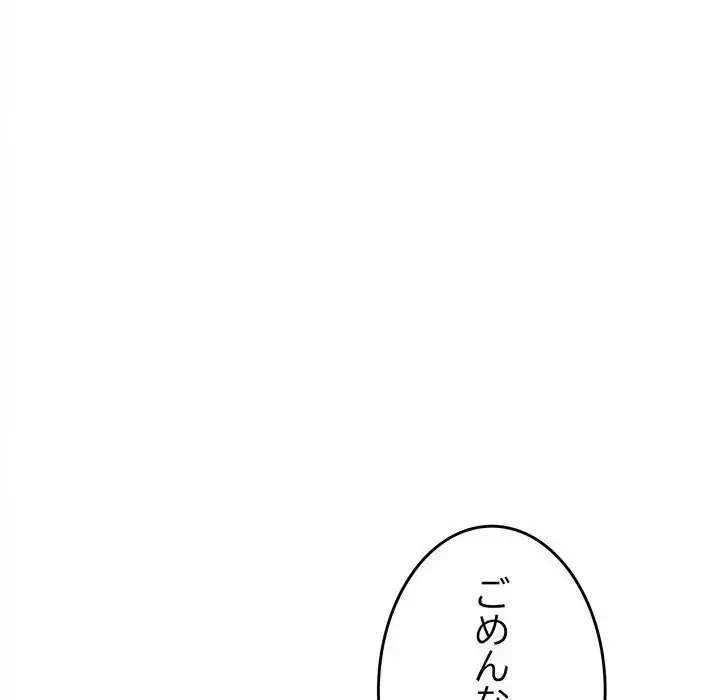 お隣さんと俺の××攻防戦 (タテヨミ) 第31話 - 198