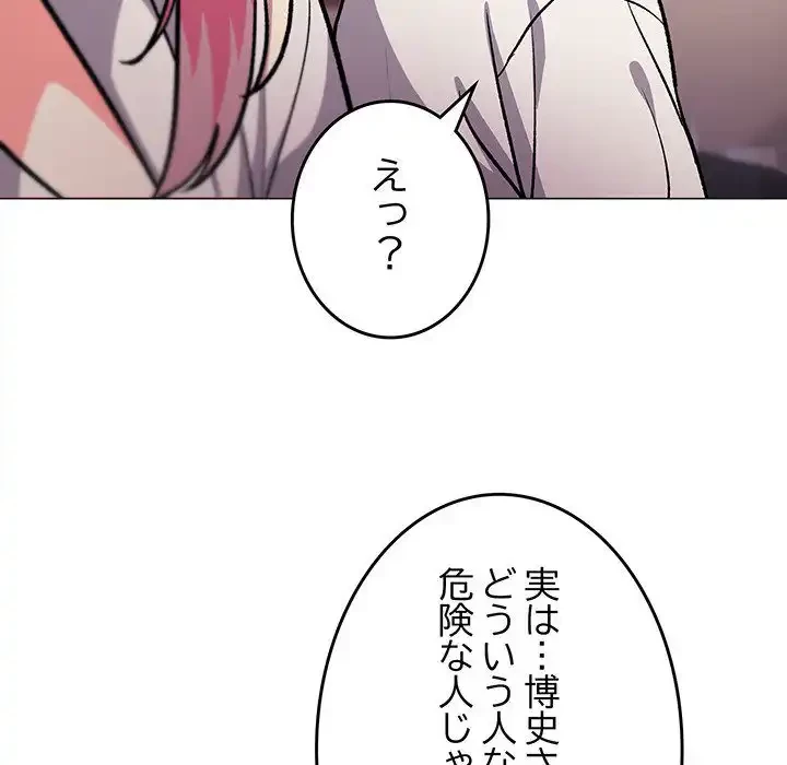 お隣さんと俺の××攻防戦 (タテヨミ) 第31話 - 200
