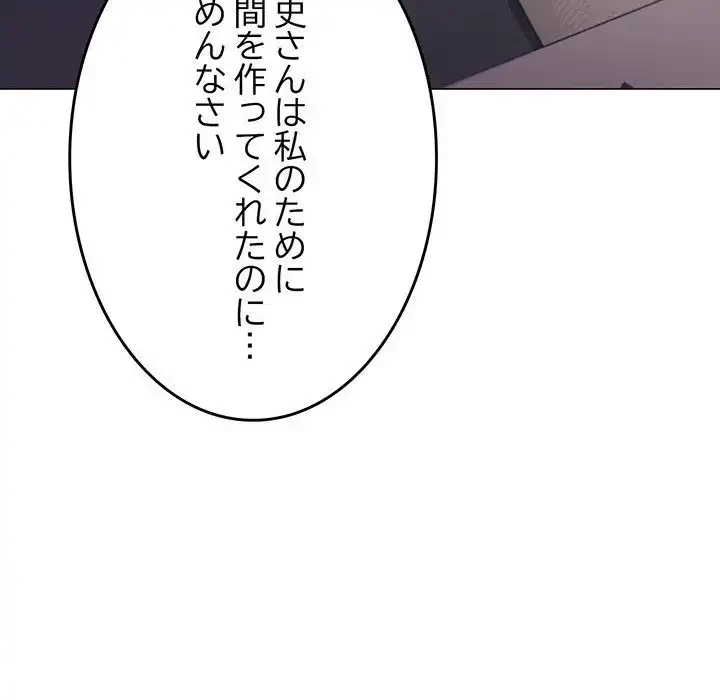 お隣さんと俺の××攻防戦 (タテヨミ) 第31話 - 203