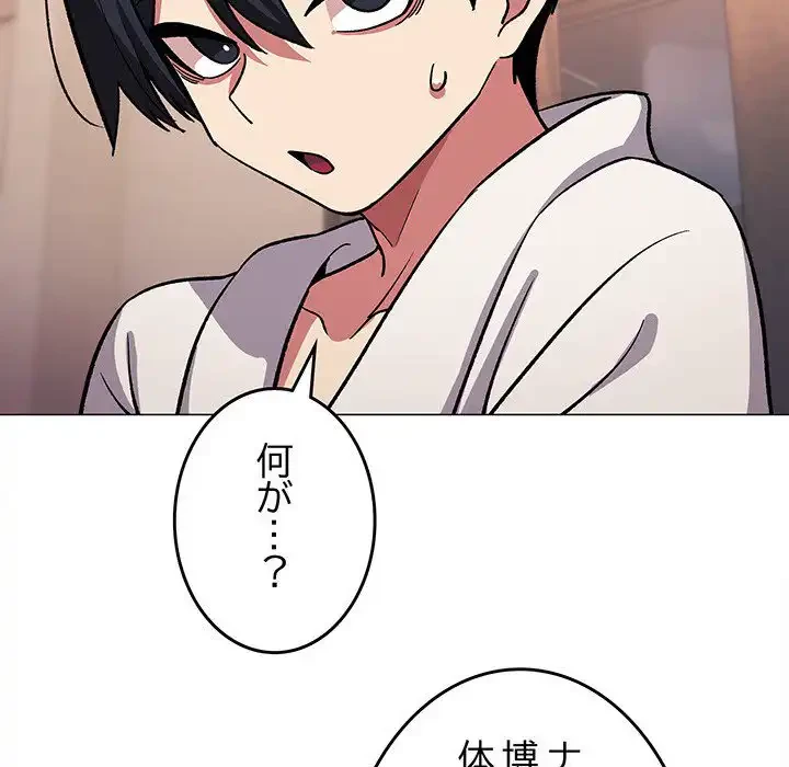 お隣さんと俺の××攻防戦 (タテヨミ) 第31話 - 205