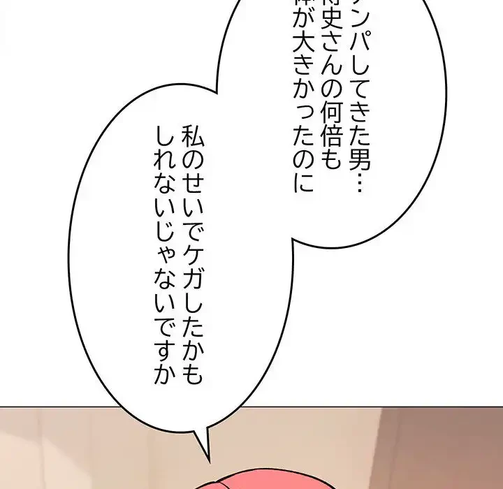 お隣さんと俺の××攻防戦 (タテヨミ) 第31話 - 206