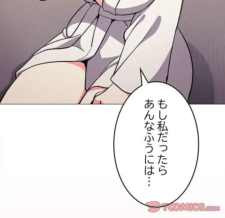 お隣さんと俺の××攻防戦 (タテヨミ) 第31話 - 208