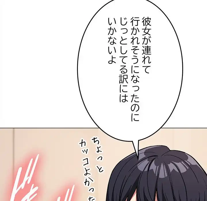 お隣さんと俺の××攻防戦 (タテヨミ) 第31話 - 212