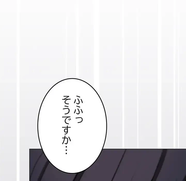 お隣さんと俺の××攻防戦 (タテヨミ) 第31話 - 215