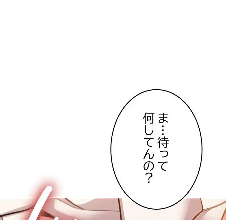 お隣さんと俺の××攻防戦 (タテヨミ) 第31話 - 221