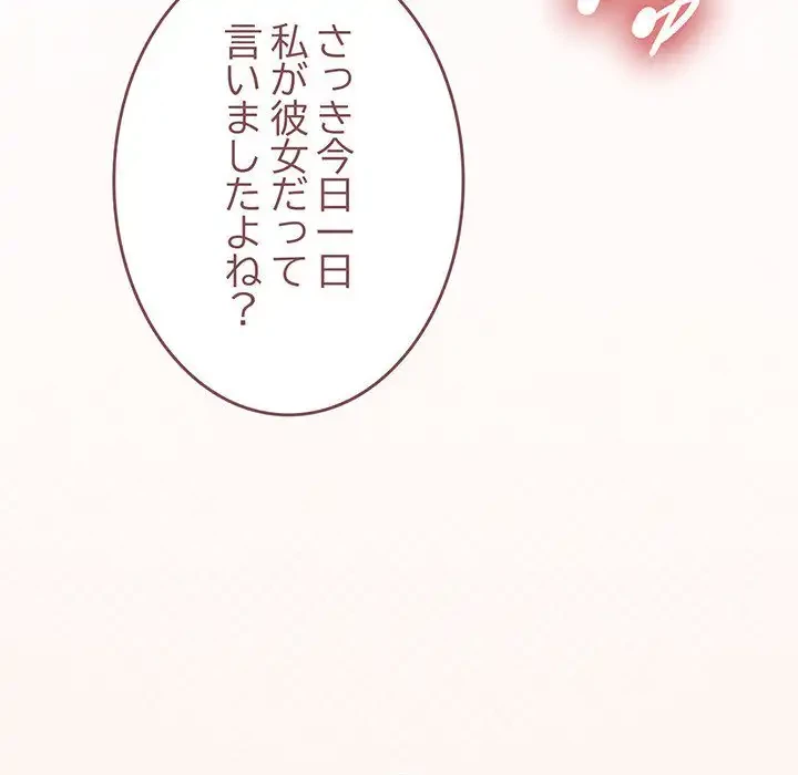 お隣さんと俺の××攻防戦 (タテヨミ) 第31話 - 223