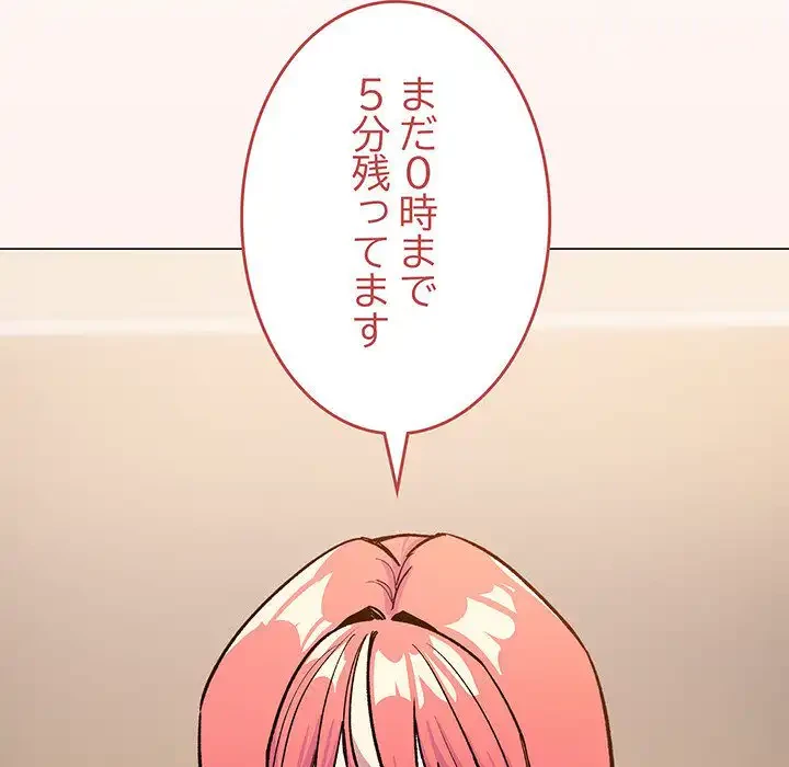 お隣さんと俺の××攻防戦 (タテヨミ) 第31話 - 224