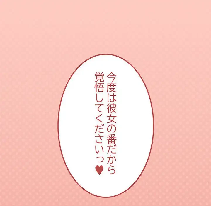 お隣さんと俺の××攻防戦 (タテヨミ) 第31話 - 228