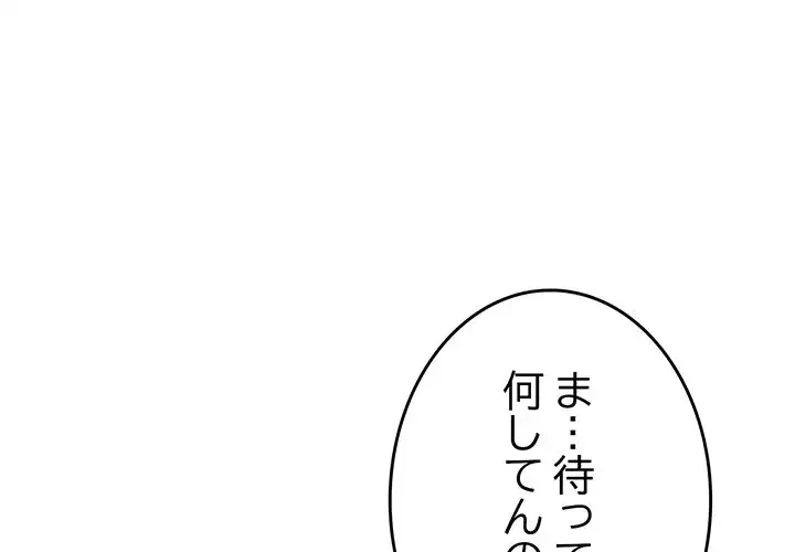 お隣さんと俺の××攻防戦 (タテヨミ) 第32話 - 1