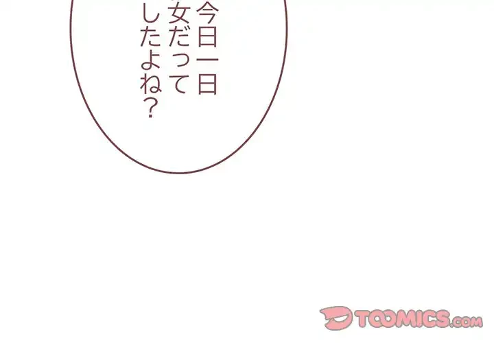 お隣さんと俺の××攻防戦 (タテヨミ) 第32話 - 4