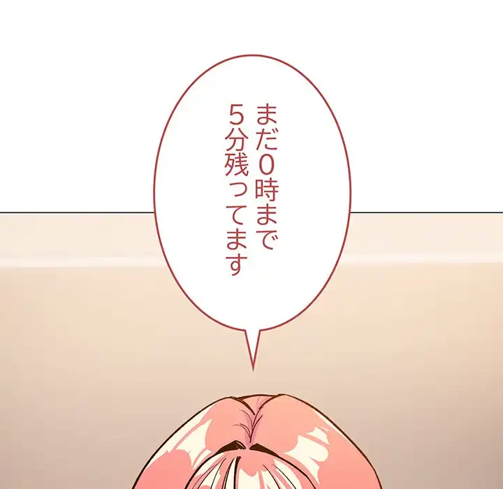 お隣さんと俺の××攻防戦 (タテヨミ) 第32話 - 5