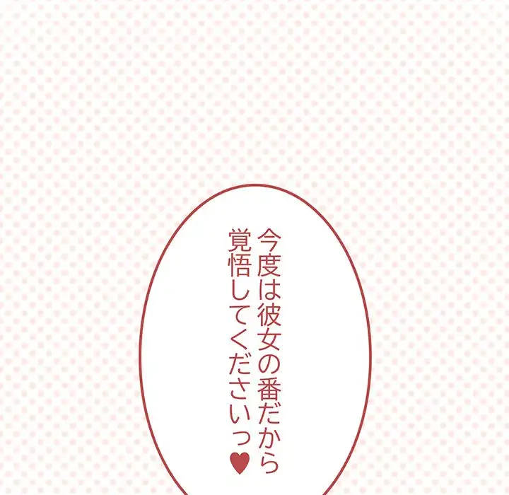 お隣さんと俺の××攻防戦 (タテヨミ) 第32話 - 9