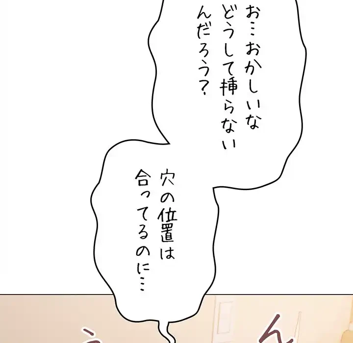 お隣さんと俺の××攻防戦 (タテヨミ) 第32話 - 27