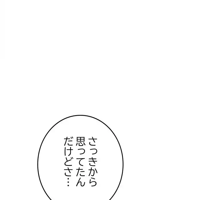 お隣さんと俺の××攻防戦 (タテヨミ) 第32話 - 30
