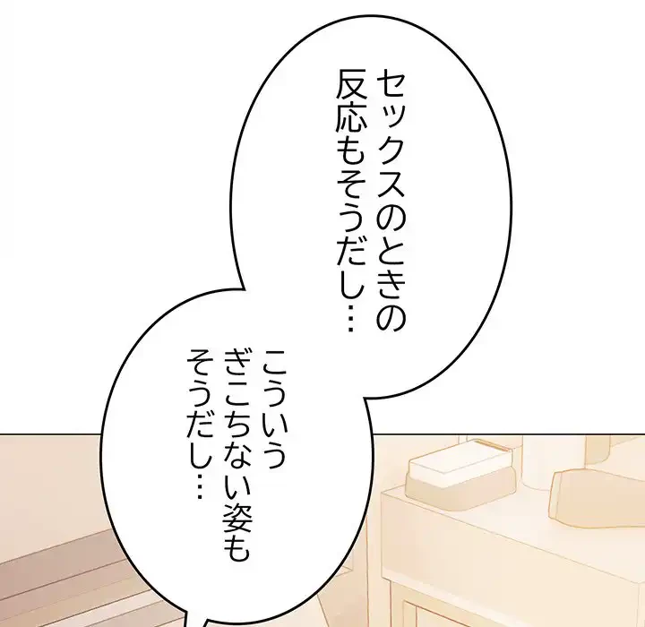 お隣さんと俺の××攻防戦 (タテヨミ) 第32話 - 33