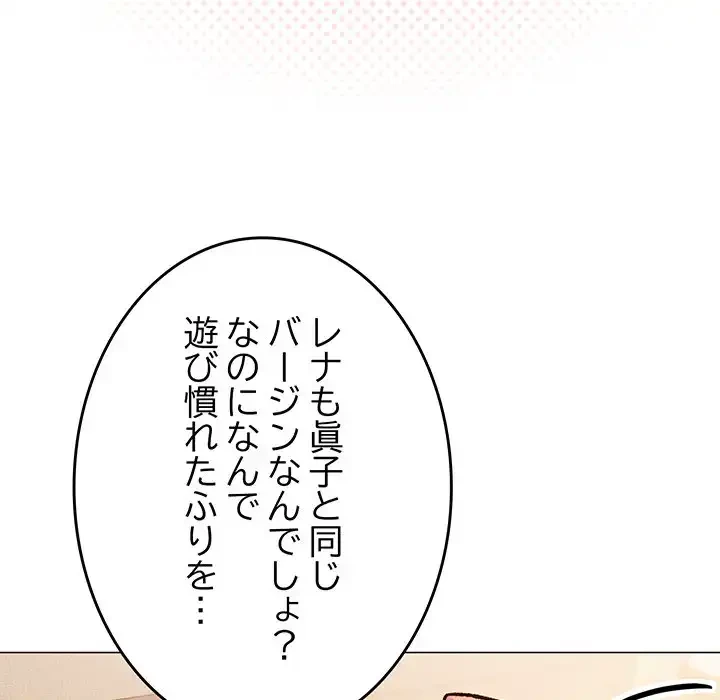 お隣さんと俺の××攻防戦 (タテヨミ) 第32話 - 38